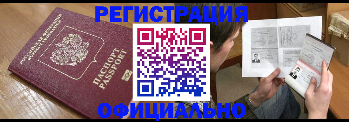 прописка паспорт в Южно-Сахалинске